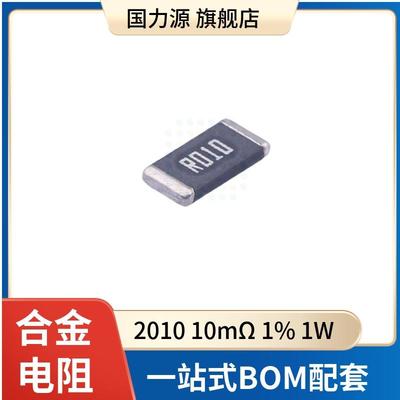 2010R0101W1%0.01R10mΩ50ppm合金采样电阻RLM20FECR010