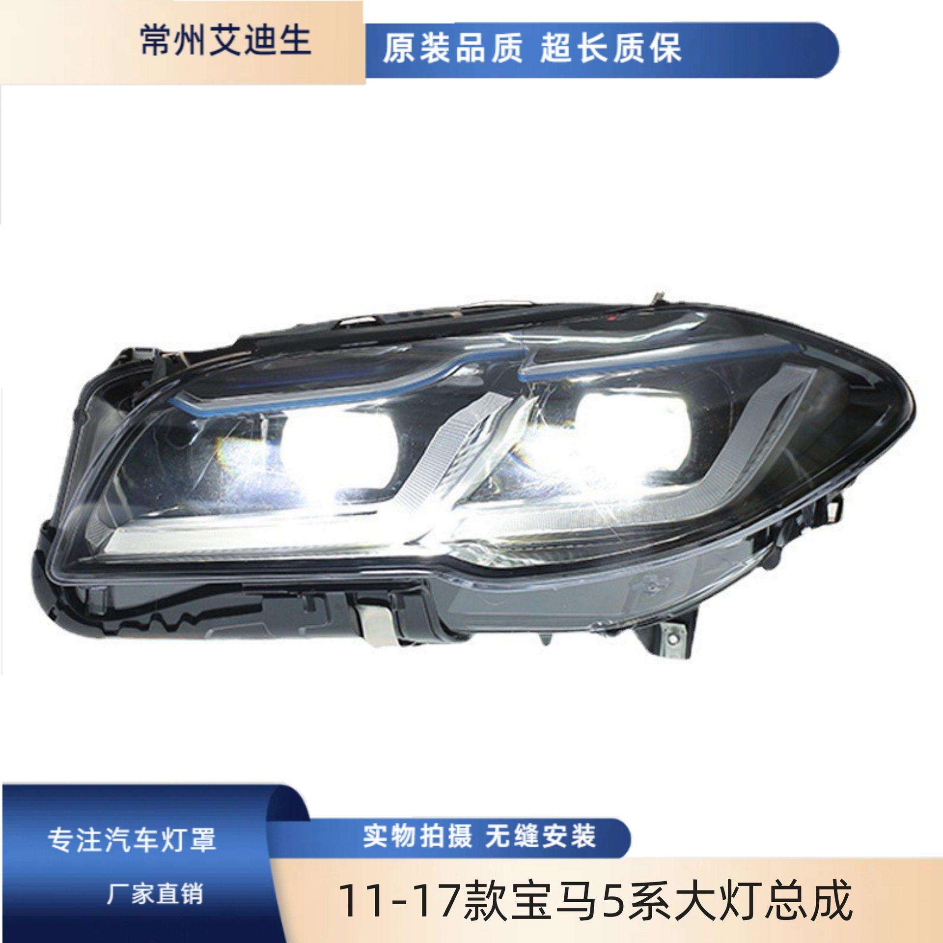 适用于11-17款马5系F18F10525520老改新LED大灯总成改装新款