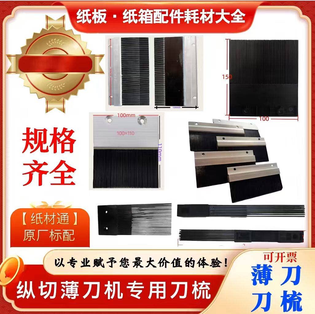纸板生产线纵切机碳纤维刀梳斜面图片