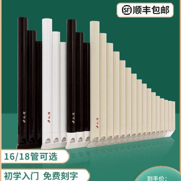 风律排笛16管18管排箫孔教学专用初学者入门C调儿童易学排笛乐器,乐器/吉他/钢琴/配件,箫,淘宝优惠券,粉丝福利购,淘宝优惠卷
