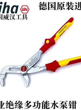 德国wiha威汉进口绝缘水泵钳多功能水管钳可调式扳手大力钳37450