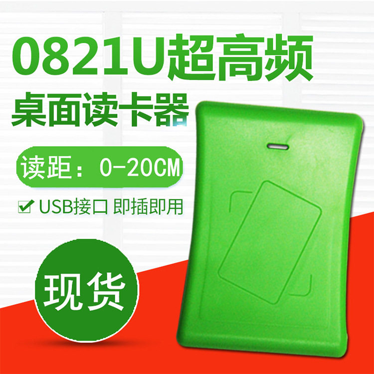 RFID超高频桌面式读卡器 无源电子标签读写器 厂家现货支持定