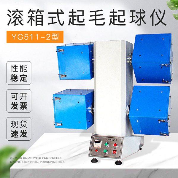 YG511-2滚箱式起毛起球仪织物起毛起球测试仪2箱4箱6箱现货直售,五金/工具,其它仪表仪器,淘宝优惠券,粉丝福利购,淘宝优惠卷