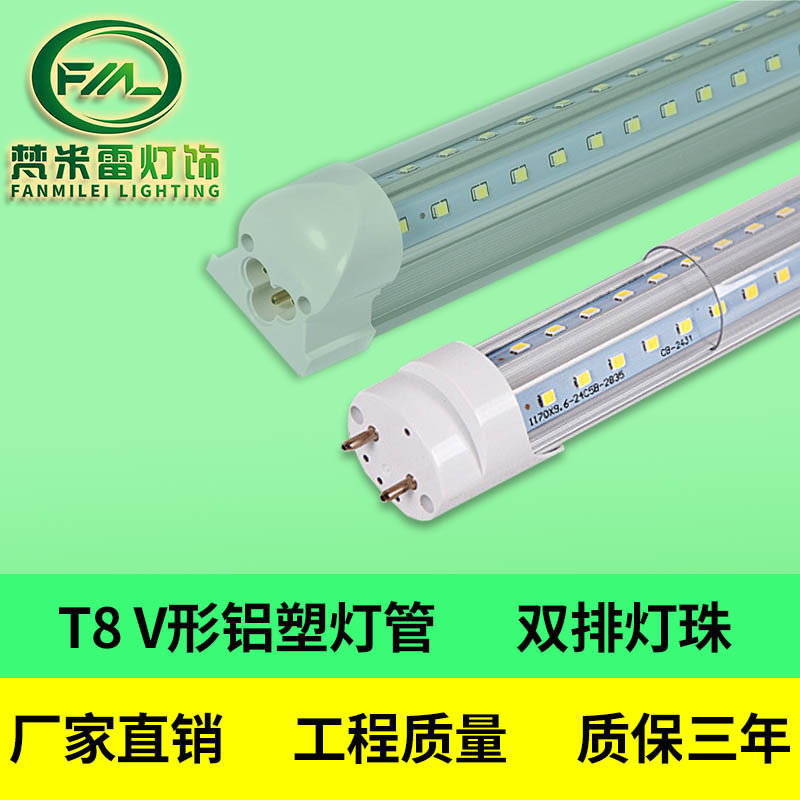 T8双排V型高亮led灯管一体化T8分体铝塑高功率日光灯护眼节能高亮