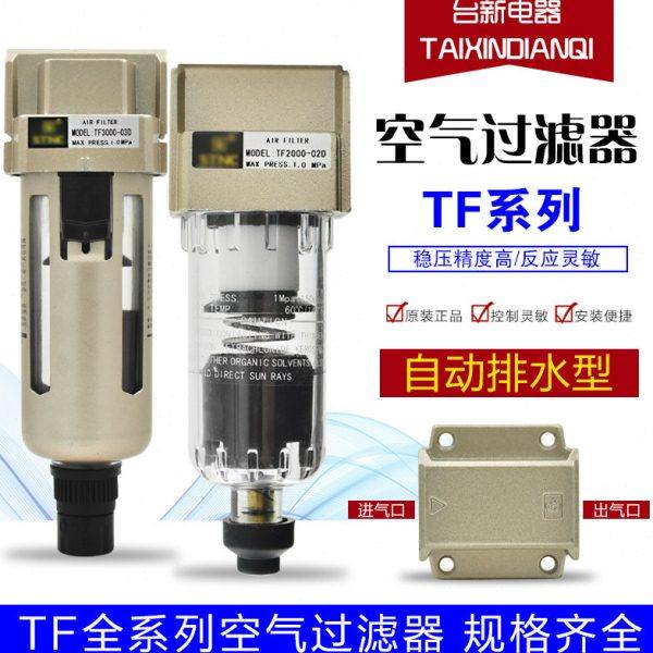 全新原装气动元件过滤器TF2000 3000 4000 5000-02A/03/04/06/10D