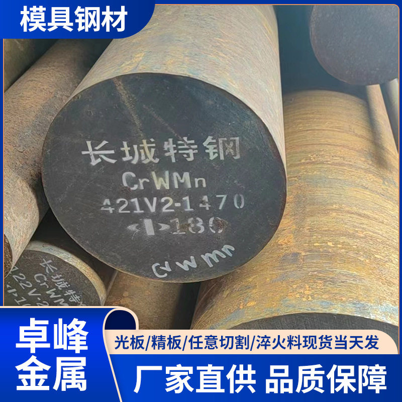 CrWMn模具钢材S136模具钢XPM42crmo调质棒H13圆钢GCR15棒料D2钢板