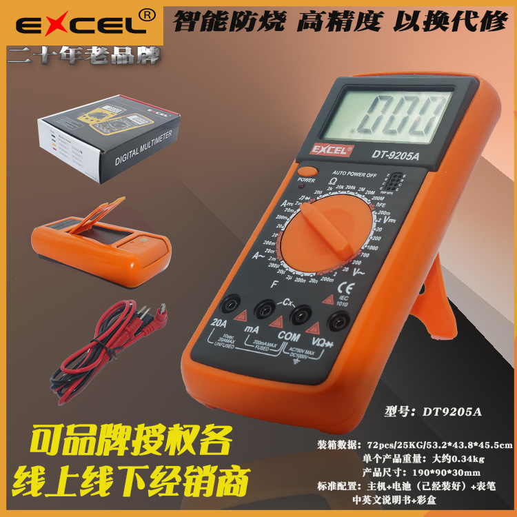 数显万用表 DT9205A全保护数字万用表 智能防烧电表 万能表多功能