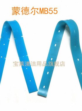 【原装配件】MENDEL蒙德尔MB55洗地机吸水胶条刮水皮条洗地机配件