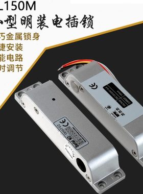 BL150M明装小电插锁 玻璃门木门阳极锁 办公室电锁门夹锁 电控锁