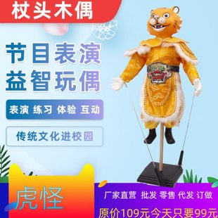 杖头木偶玩偶虎怪虎将儿童表演排练小节目演出传统文创亲子互动