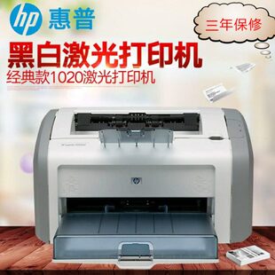 惠 普LaserJet1020 plus黑白激光打印机财务凭证家用hp1020打印机