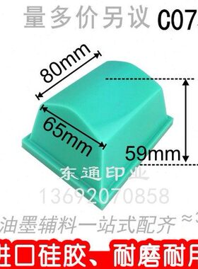 C075 移印胶头/打码机胶头/移印机胶头/长方形胶头/满额包邮