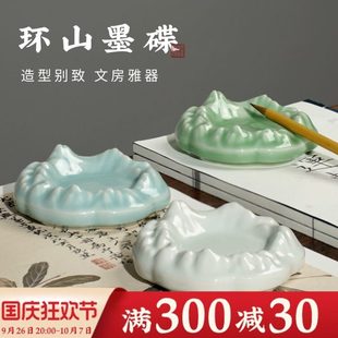 砚台书法专用墨碟陶瓷笔山笔搁多功能毛笔环山墨蝶墨盘墨汁碟笔舔