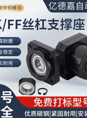 滚珠丝杆支撑座FKFF10--FKFF30型号齐全可定制