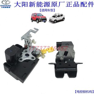 大阳巧客G系锁块闭锁器锁芯电控锁机构后备箱锁后背门锁中控锁件