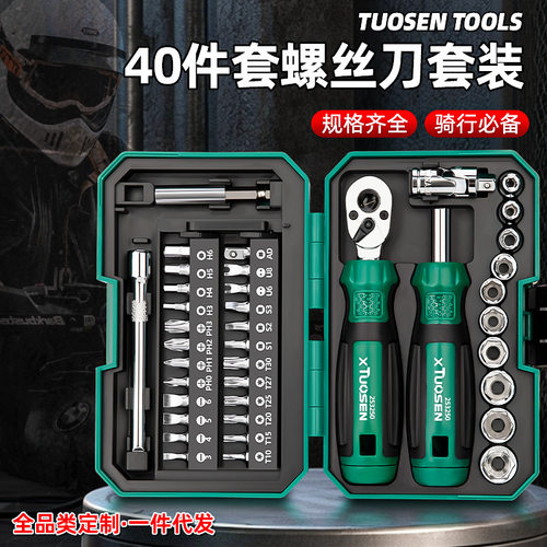 拓森家用多功能工具套装小飞棘轮扳手大扭力40件套筒螺丝刀组合