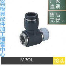 模具冷却水用快速接头M-POL6-01 POL8-01 M-POL10-02 M-POL12-03