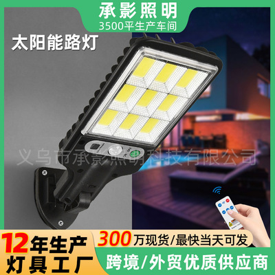 太阳能照明灯户外庭院灯道路人体感应灯家用一体化壁灯充电灯路灯
