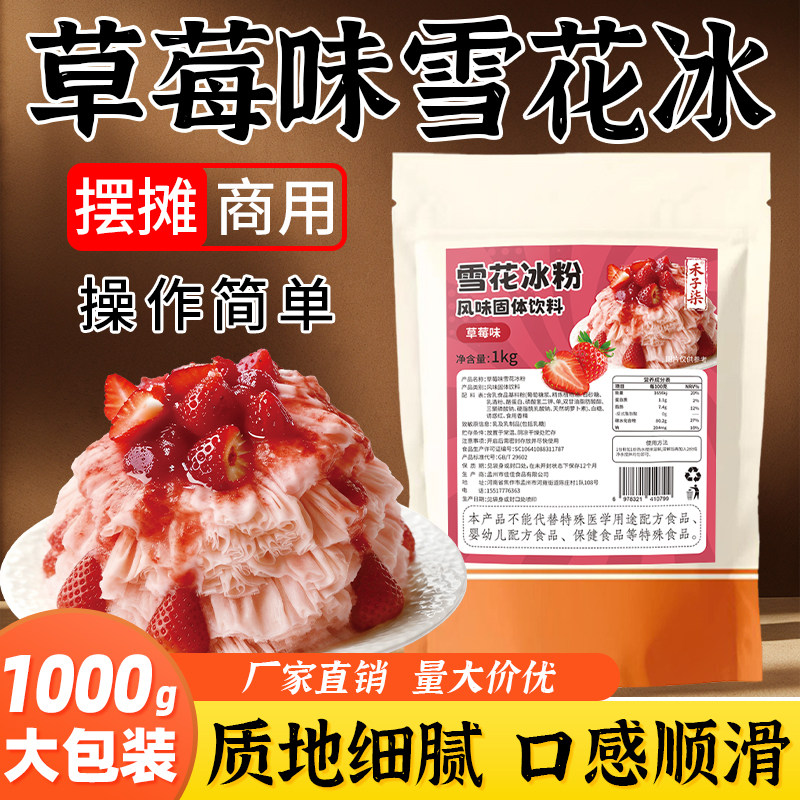 商用雪花冰粉甜品店冰粉粉冰沙粉绵绵冰多口味商用原料批发