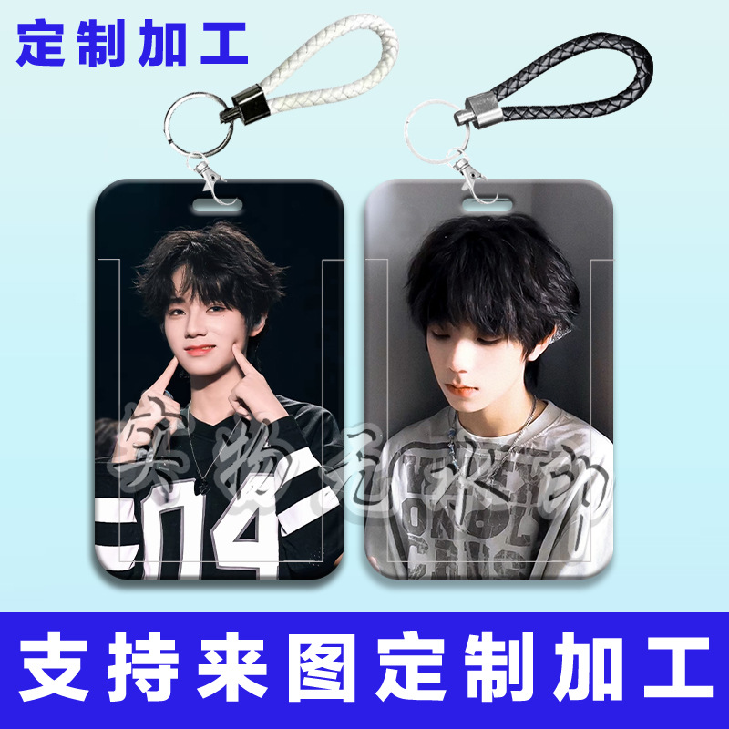 王橹杰周边学生滑盖卡套公交卡校