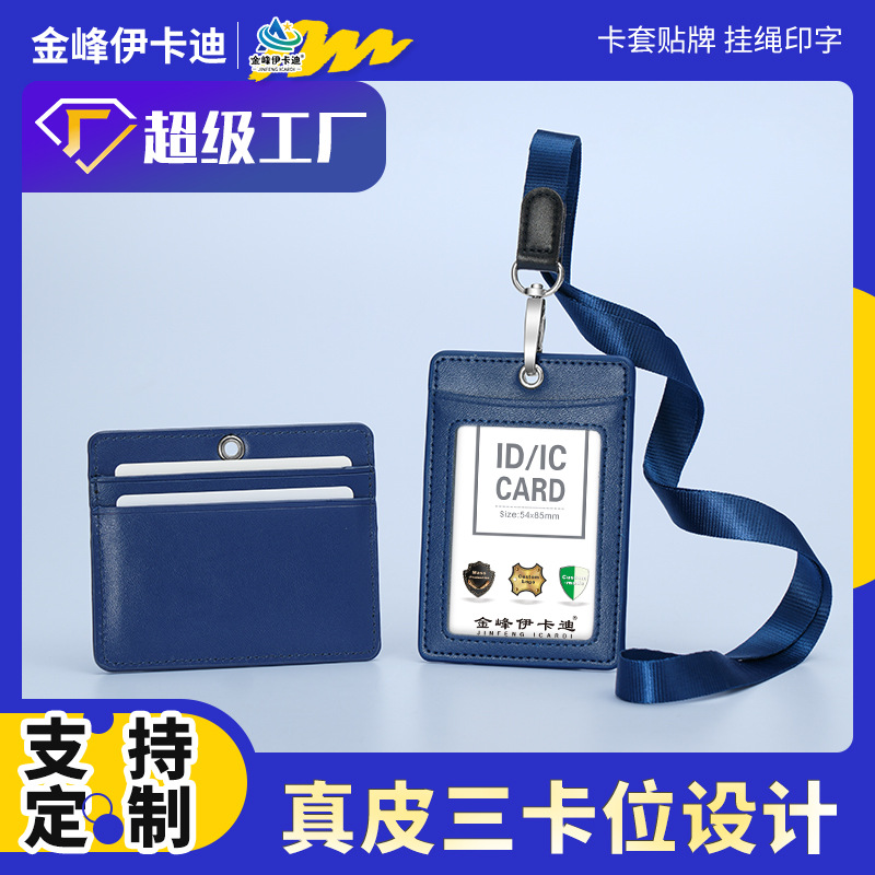 严选证件卡套真皮工作证三卡位工