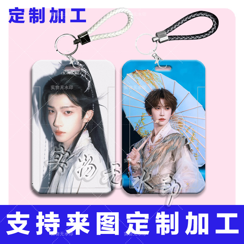 刘宇演唱会周边卡套学生滑盖饭卡