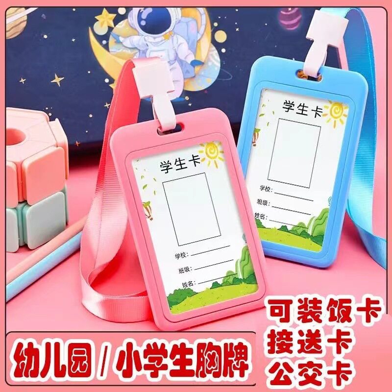 卡套小学生学生校牌接送幼儿园胸牌挂绳名牌幼儿园小班挂脖名字牌