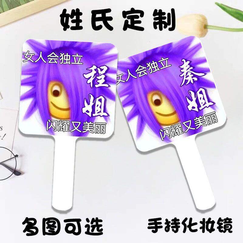 抽象搞怪文字姓氏定制手持化妆镜学生手柄镜随身便携镜送闺蜜卡套校牌