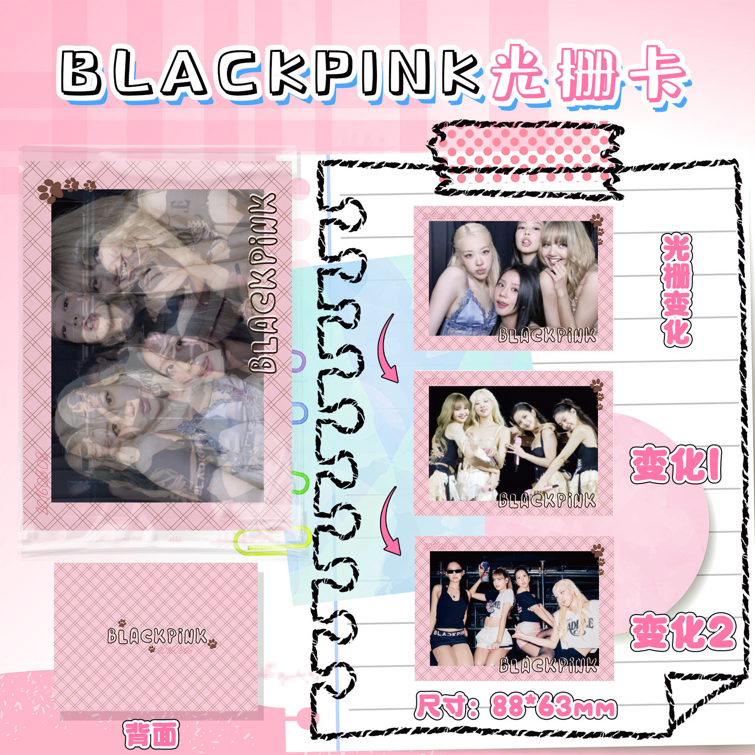 Blackpink光栅卡88x63mm明星周