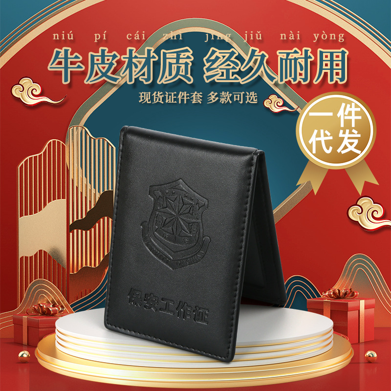 保安工作证套竖款卡套公司员工专