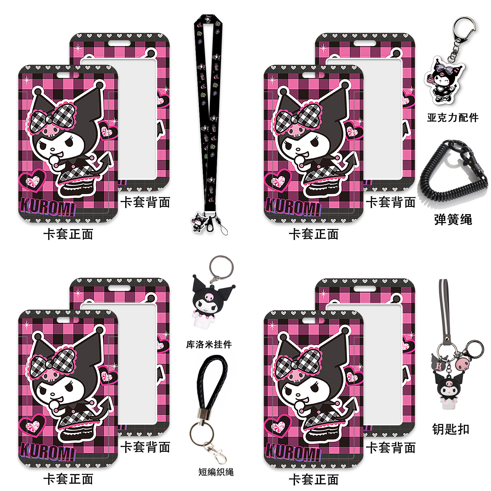 卡通库洛米学生校园卡套伸缩挂绳