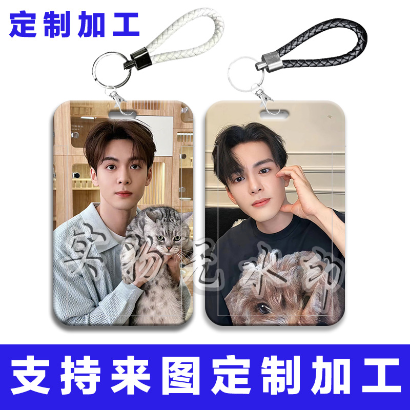 曾舜晞卡套学生滑盖饭卡公交卡工