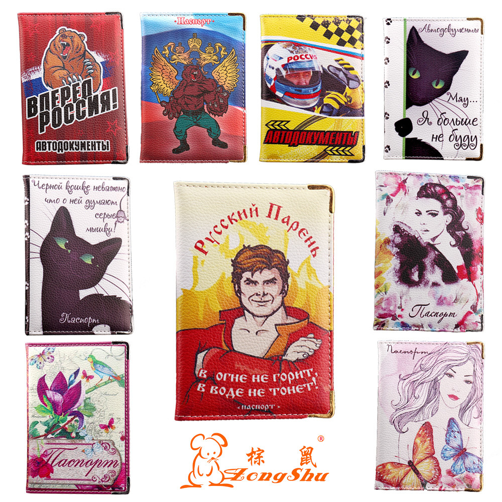 棕鼠速卖通新品俄罗斯护照本彩色