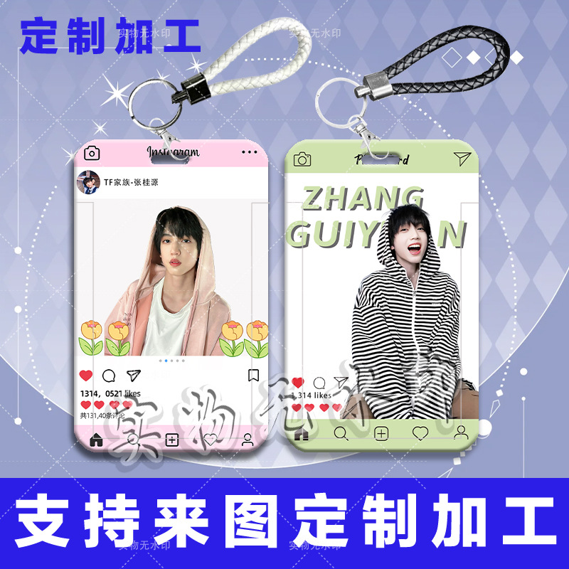 TF四代张桂源周边卡套学生滑盖饭