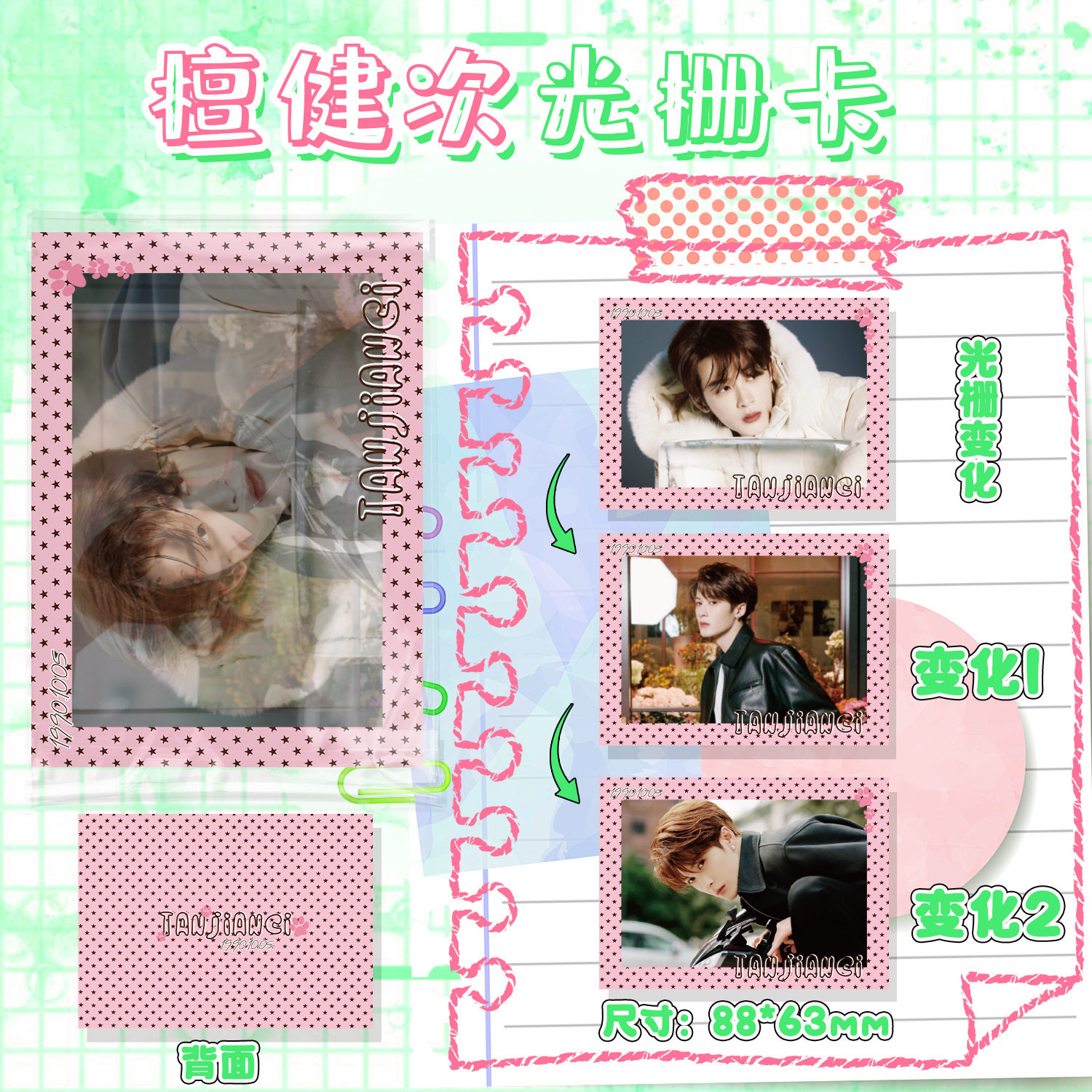 檀健次光栅卡88x63mm明星周边