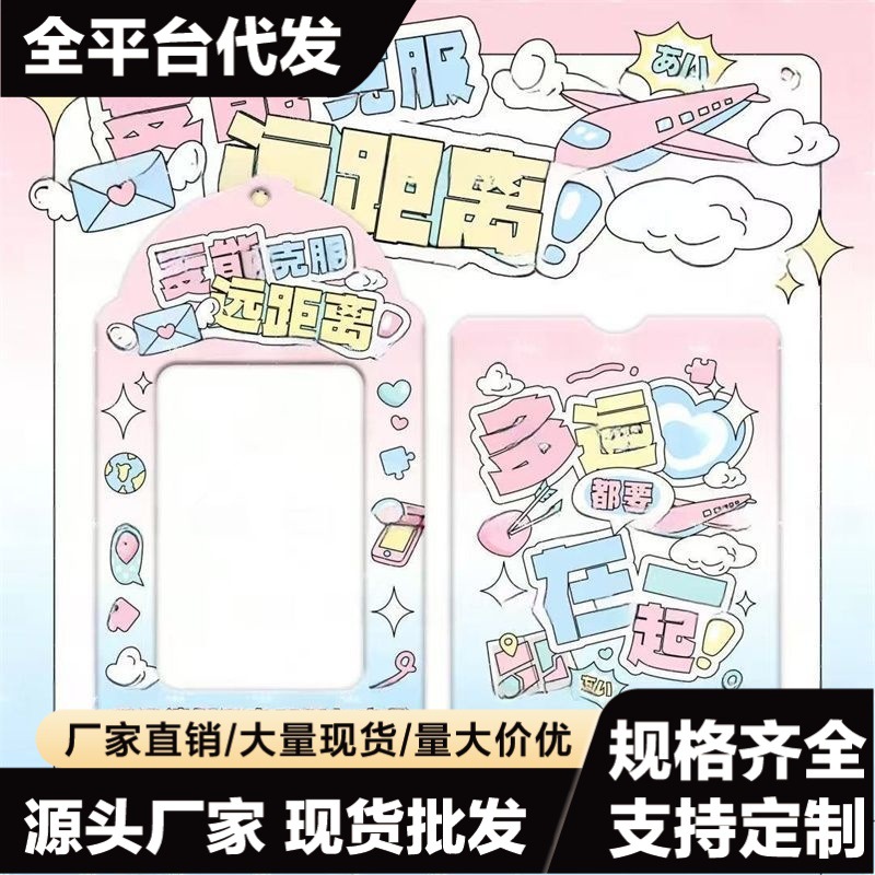 爱能克服远距离PVC卡套饭卡追星