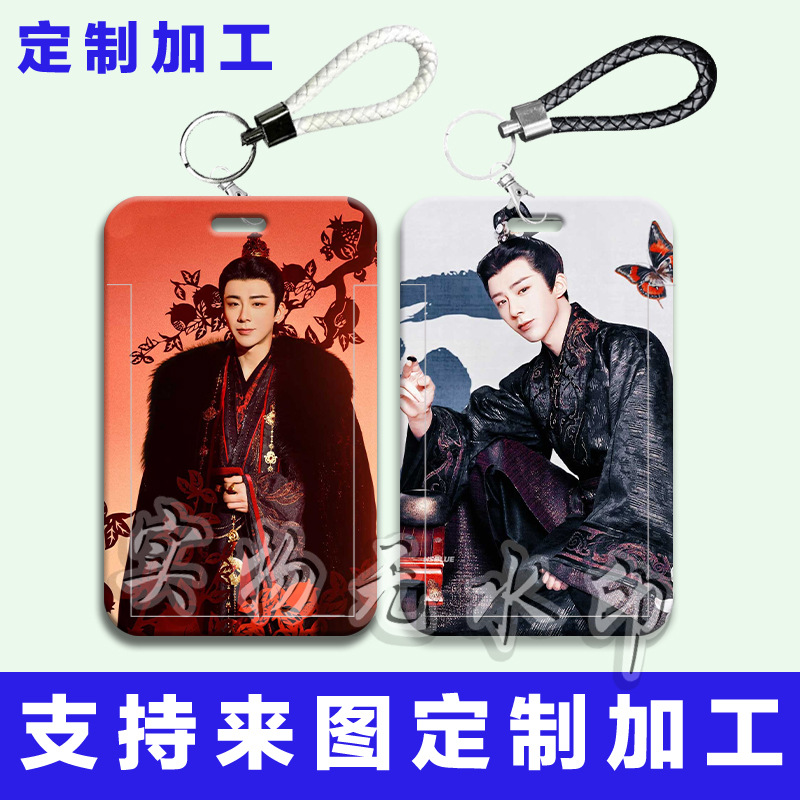 刘宇宁古风同款周边学生滑盖卡套