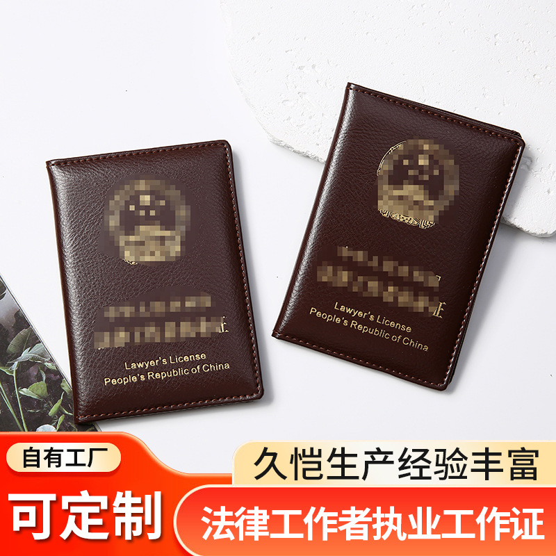 2026高档真皮法律工作者执业证多