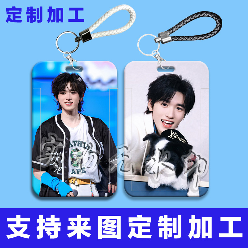 少年团宋亚轩周边卡套校园卡学生