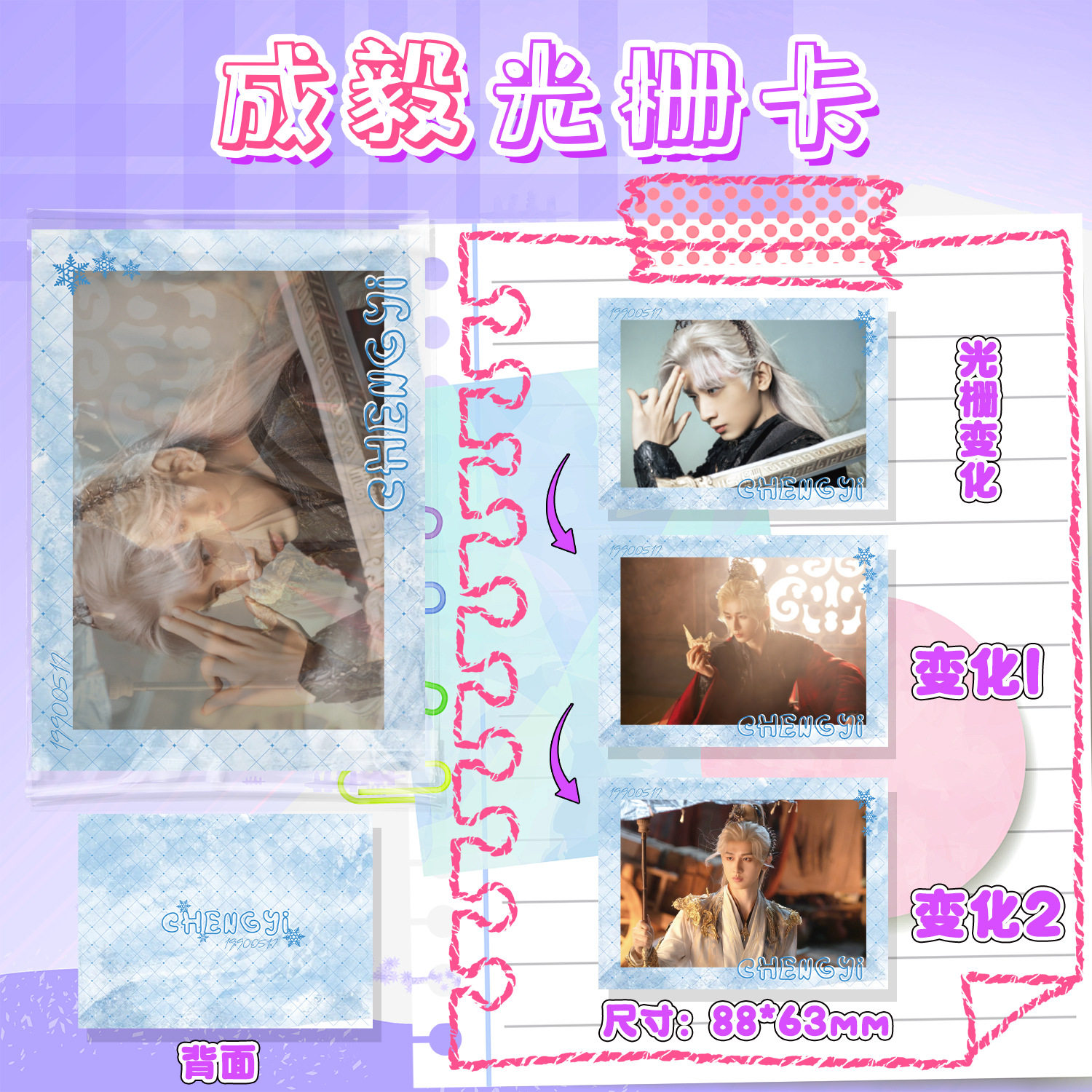 成毅光栅卡88x63mm明星周边立