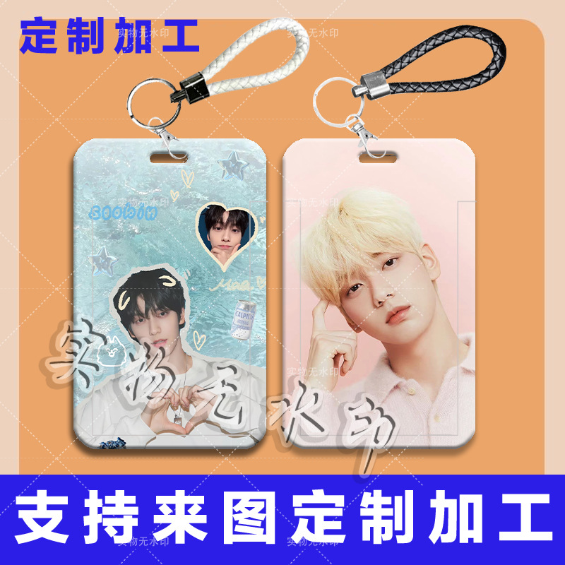 崔秀彬TXT周边卡套学生滑盖饭卡