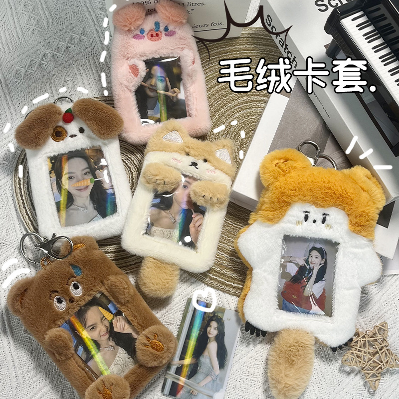 可爱毛绒动物卡套包挂件ins少女
