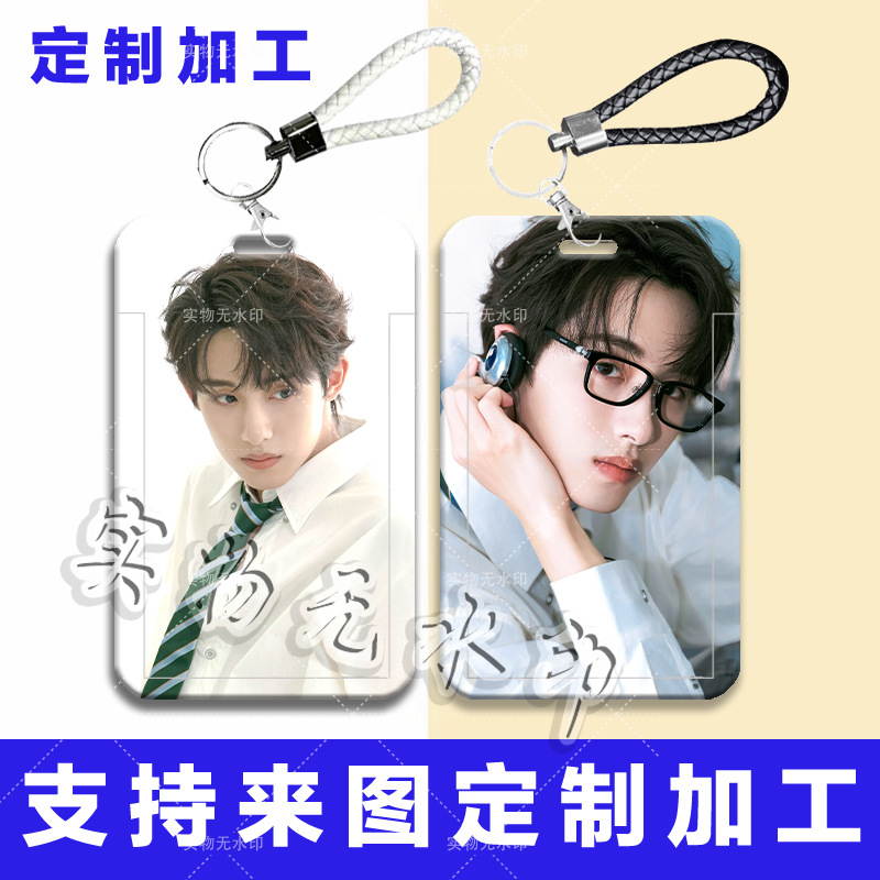 威神v董思成周边卡套学生滑盖饭