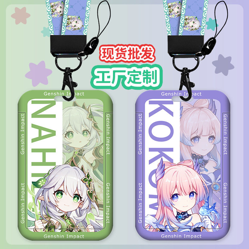 原神卡通卡套挂绳公交地铁卡牌门禁卡饭卡学生接送卡工作证厂牌展,收纳整理,卡套,淘宝优惠券,粉丝福利购,淘宝优惠卷