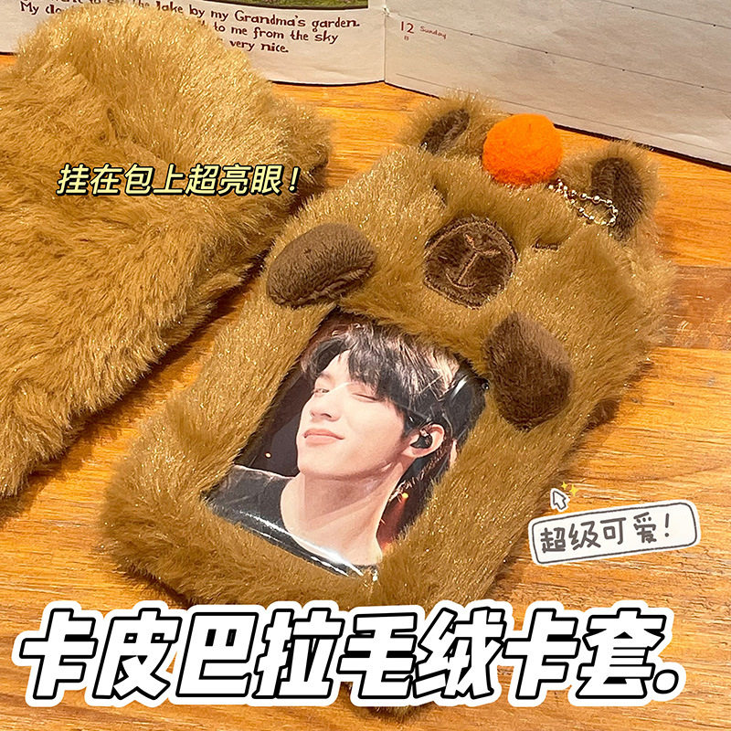 可爱卡皮巴拉毛绒卡套校园卡饭卡公交卡收纳卡包追星卡片保护套