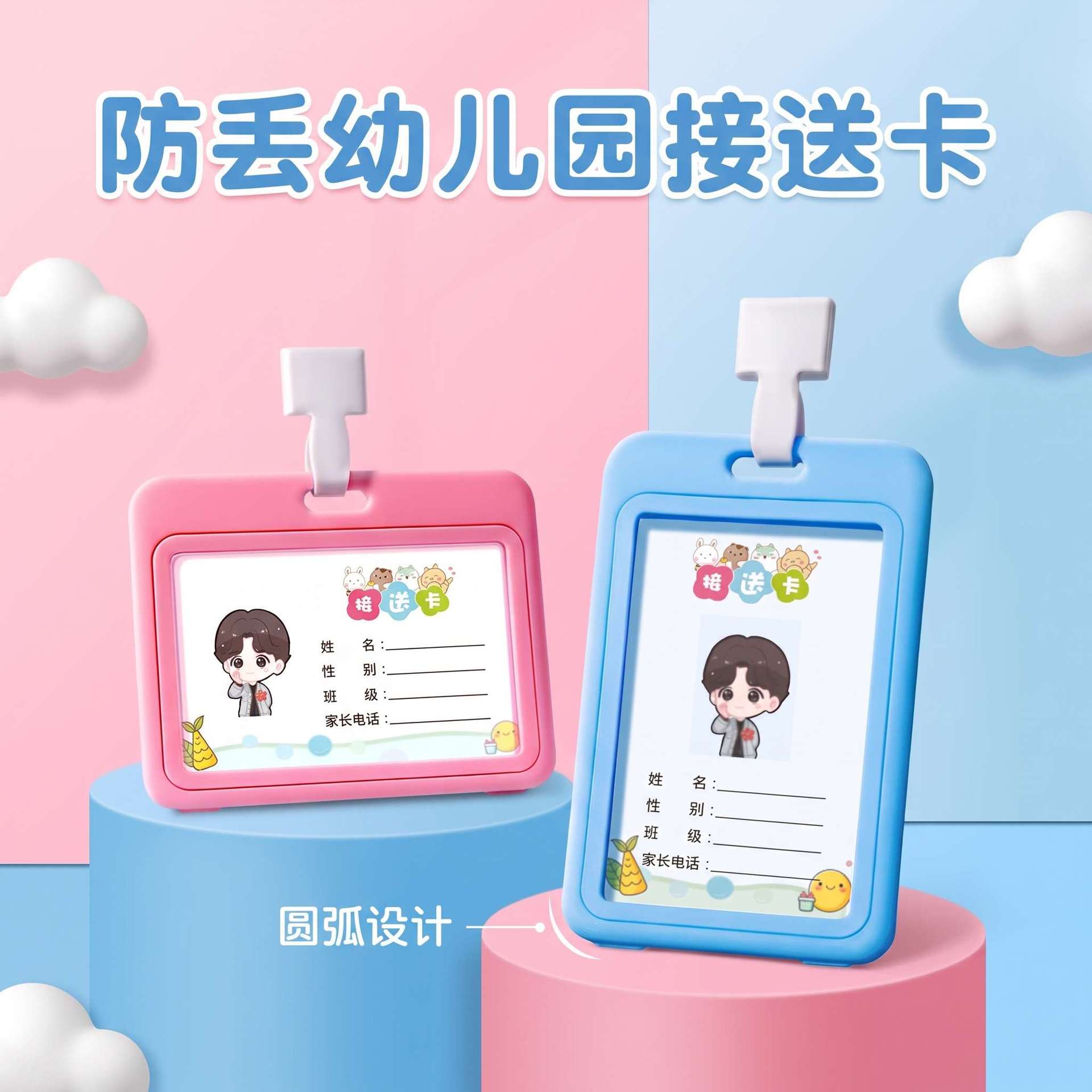 幼儿园接送卡保护套挂绳防丢信息卡校园证件宝宝胸牌女孩