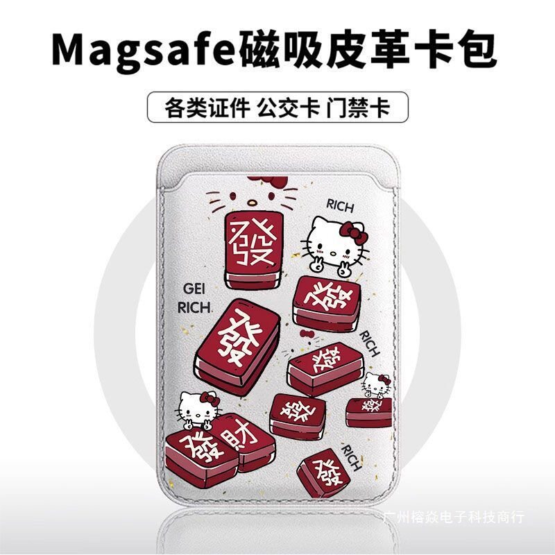 麻将发财KT猫适用MAGsafe磁吸卡套苹果17pro手机壳皮革门禁卡