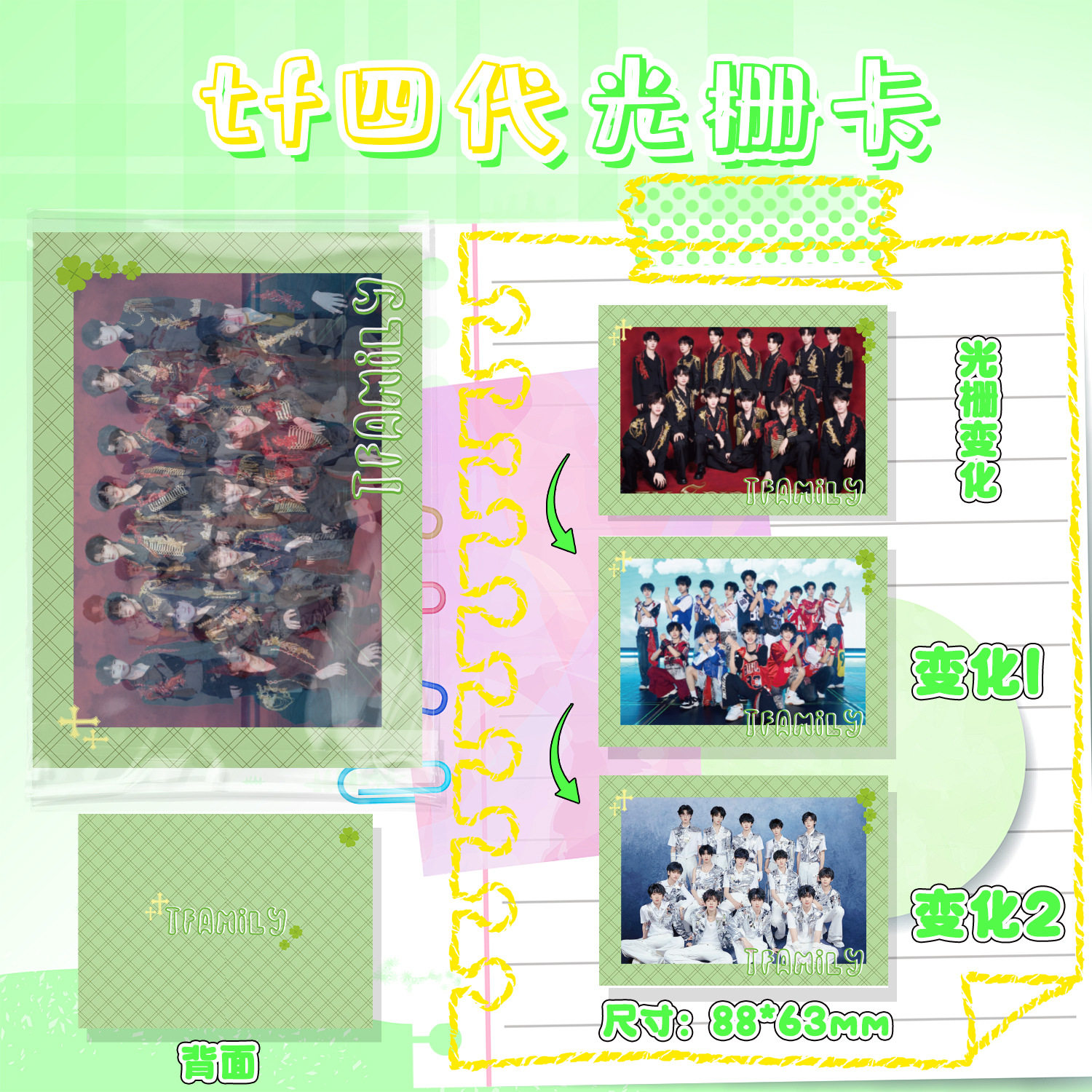 TF家族四代光栅卡88x63mm明星