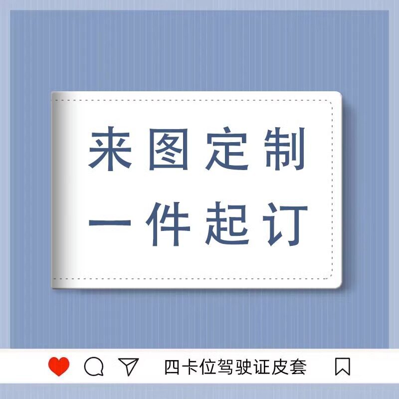 来图定制驾驶证保护套DIY情侣卡包皮套机动车行驶证驾照本证件套