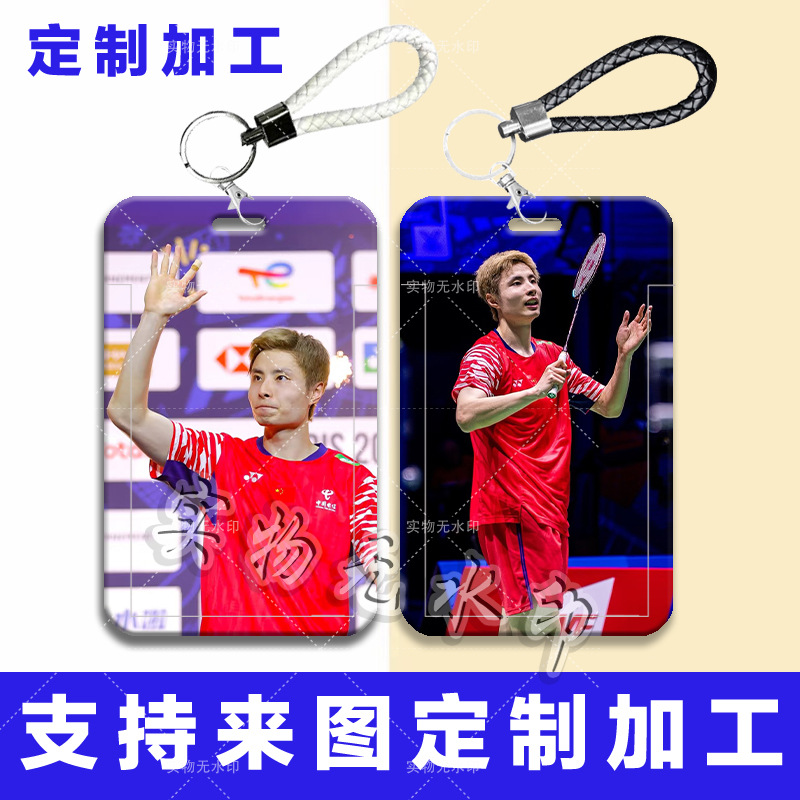 石宇奇球星周边卡套学生滑盖饭卡